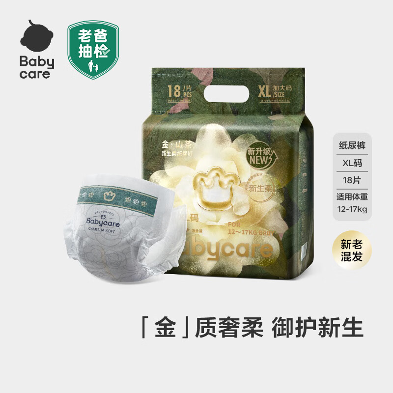 babycare山茶花婴儿纸尿裤mini装XL码18片(12-17kg)花苞轻柔尿不湿透气