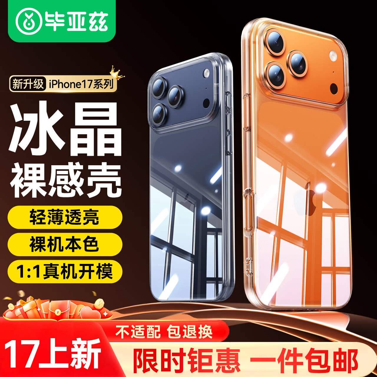 毕亚兹【一件包邮】适用iphone17promax手机壳苹果17promax保护套镜头防摔保护轻薄透明软壳 JK978透明