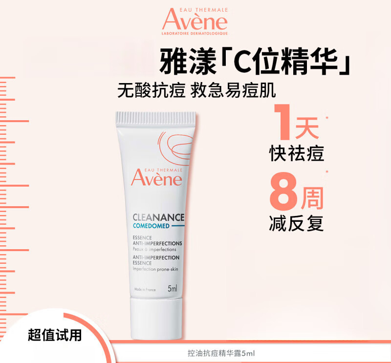 雅漾诺C位精华抗痘救急小美盒 喷雾专研保湿修护脆敏肌 雅漾控油抗痘精华露 5ml
