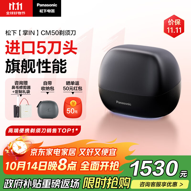 松下（Panasonic）【国家补贴】剃须刀掌IN光环电动剃须刀往复式进口五刀头Type-c刮胡刀便携剃须刀生日礼物CM50黑