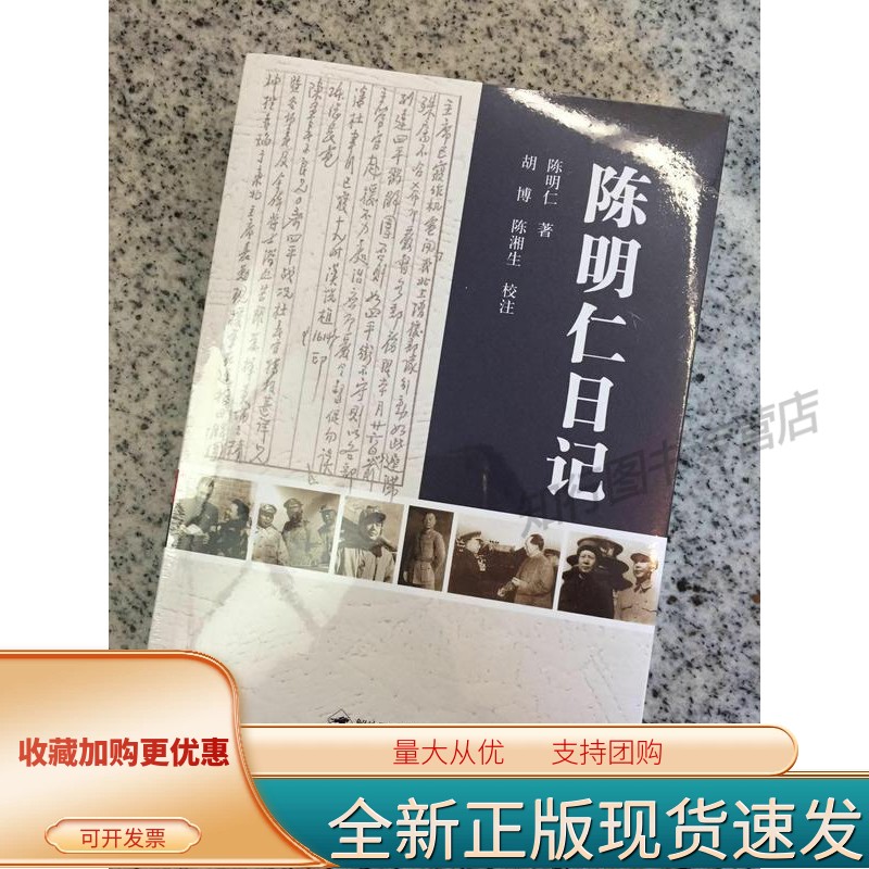 陈明仁日记