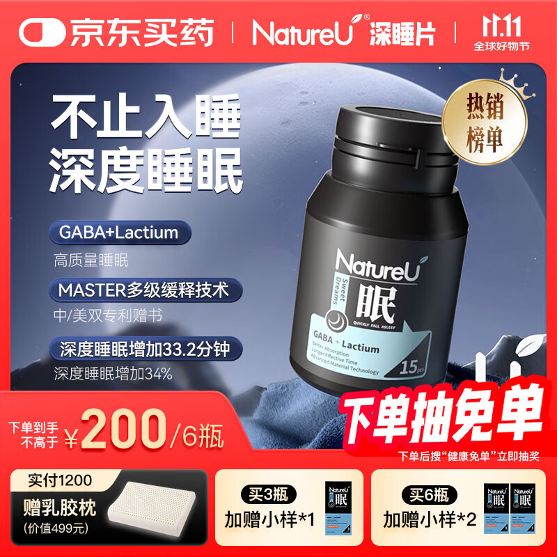 NatureU深睡片高分子GABA深睡助眠氨基丁酸提高睡眠质量安神闪睡非褪黑素 1瓶 （15库存较少 多瓶请拍新包装）