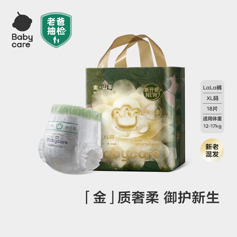 babycare山茶花婴儿拉拉裤mini装XL码18片(12-17kg)花苞轻柔尿不湿透气