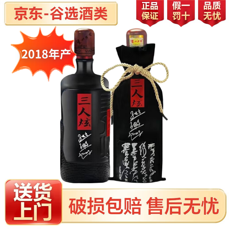 泸州老窖 三人炫52度浓香型白酒 粮食酿造口粮酒 非原箱 年份酒联系客服 52度 1000mL 2瓶 泸州老窖三人炫