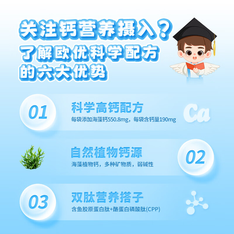 歐優天使海藻粉高钙儿童柠檬酸钙含鱼胶原蛋白肽酪蛋白磷酸肽植物酵素小孩 葡萄味
