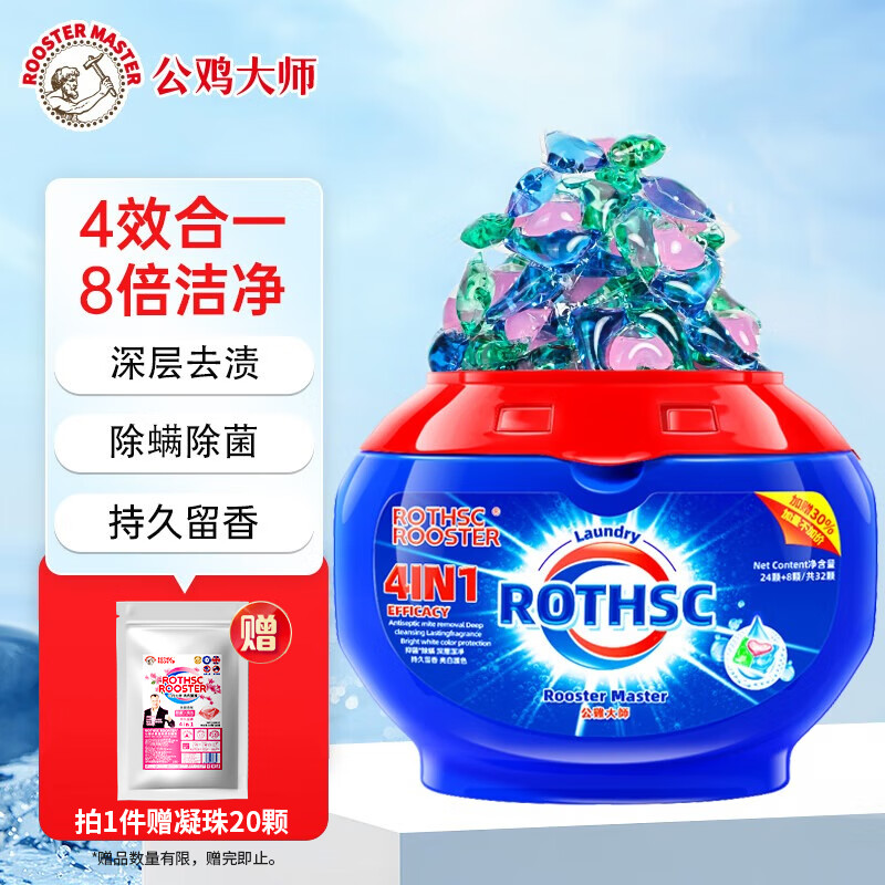 公鸡大师浓缩四合一洗衣凝珠三腔32颗/盒 单颗10g 强效去污 易溶解