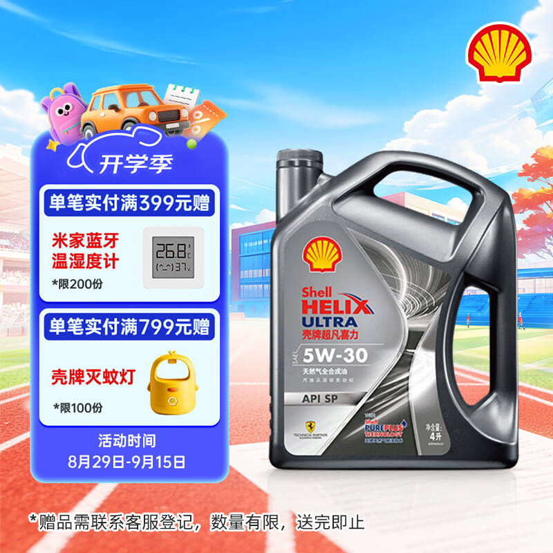 壳牌（Shell）机油全合成机油5w-30(5w30) API SP级 4L 都市光影版 京东养车