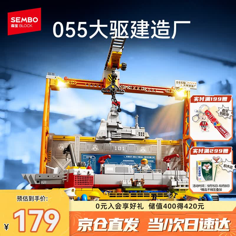 森宝积木军事拼装055大驱建造厂制造线场景玩具男孩生日礼物208028