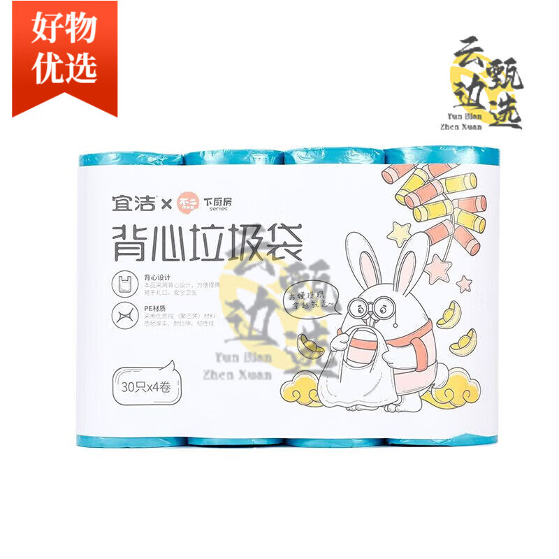 宜潔（yekee）120只垃圾袋加厚廚房背心式塑料袋手提式一次性大號(hào)家