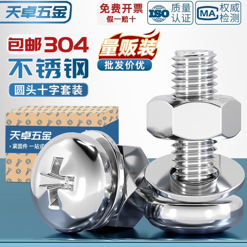 天卓五金M3M4M5M6M8M10 304不锈钢十字圆头螺丝螺母套装大全组合盘头螺钉 304盒装 (圆头240颗)送10格盒子