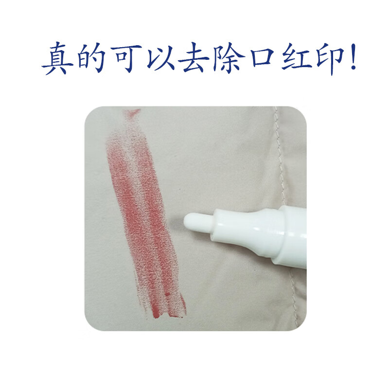 乐适达【全能王】免洗去渍笔校服净沙发油渍污渍口红红酒清洁应急便携 五支囤货装