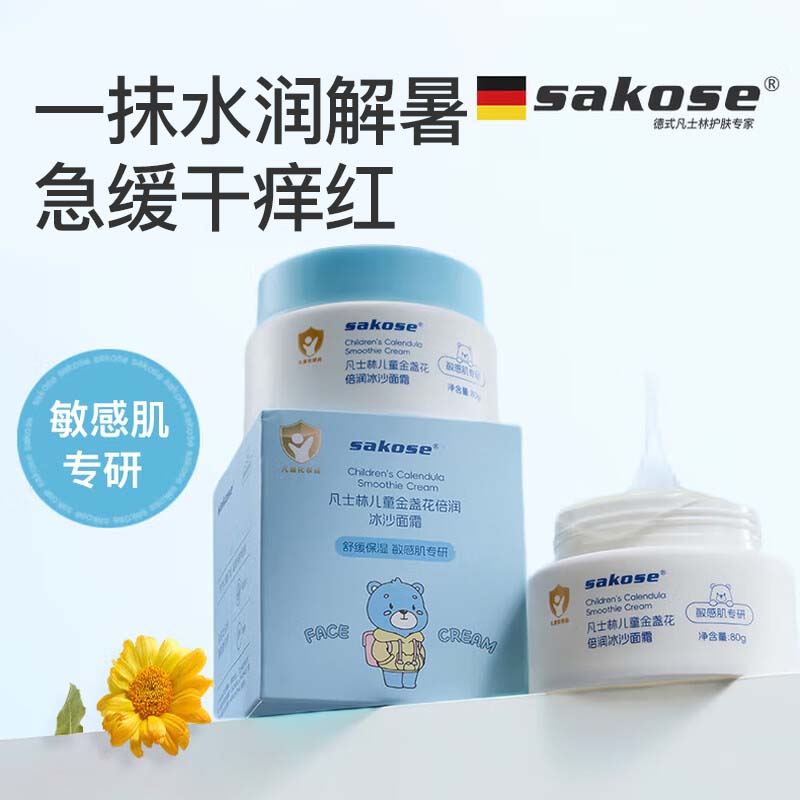 ���ڲ�����sakose ��ʿ�ֶ�ͯ��յ�������ɳ��˪ 80g Ӥ�׶��ļ���ɹ���޻��滺���� 27.9Ԫ