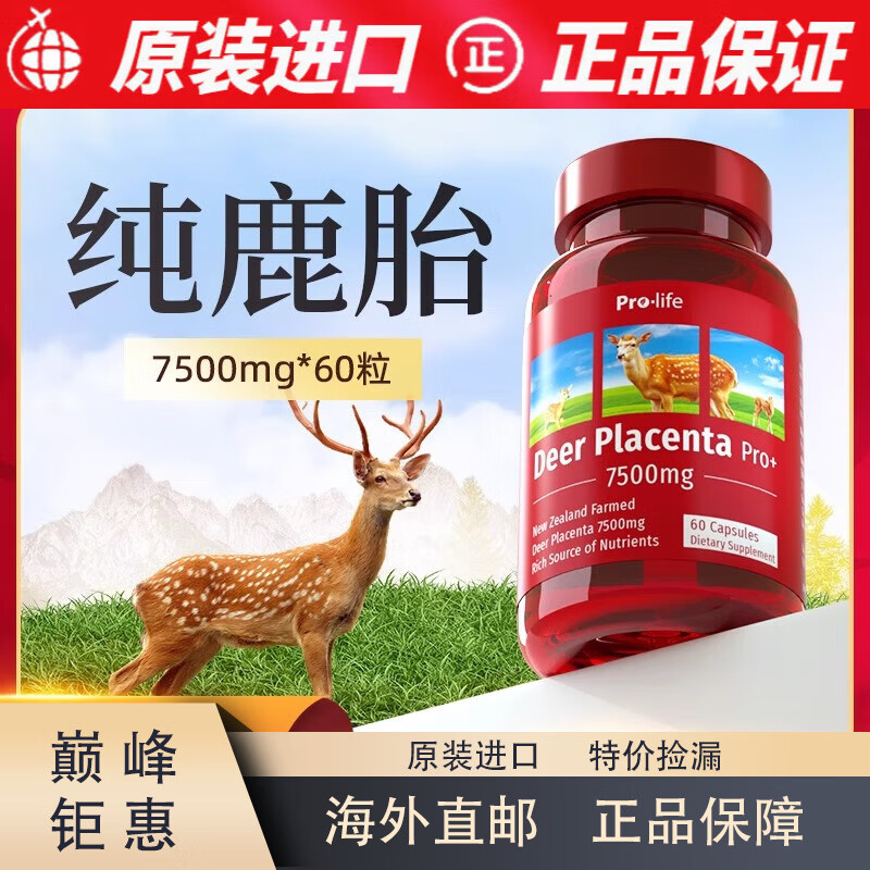 京健康膳ProlifeJunior鹿胎素胶囊侣郎小鹿瓶宫宝鹿450000mg宁怡鹿血 1瓶[基础装]