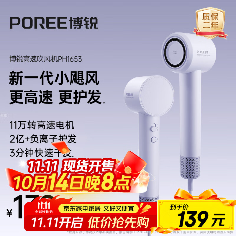 飞科博锐高速吹风机负离子护发电吹风家用学生宿舍大功率不伤发便携风筒生日礼物女 国家补贴 PH1653紫