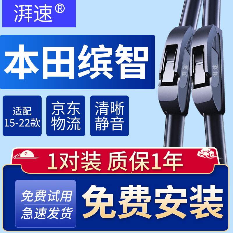 湃速适配15-22款广汽本田缤智雨刮器原厂原装汽车前雨刷片胶条静音1对