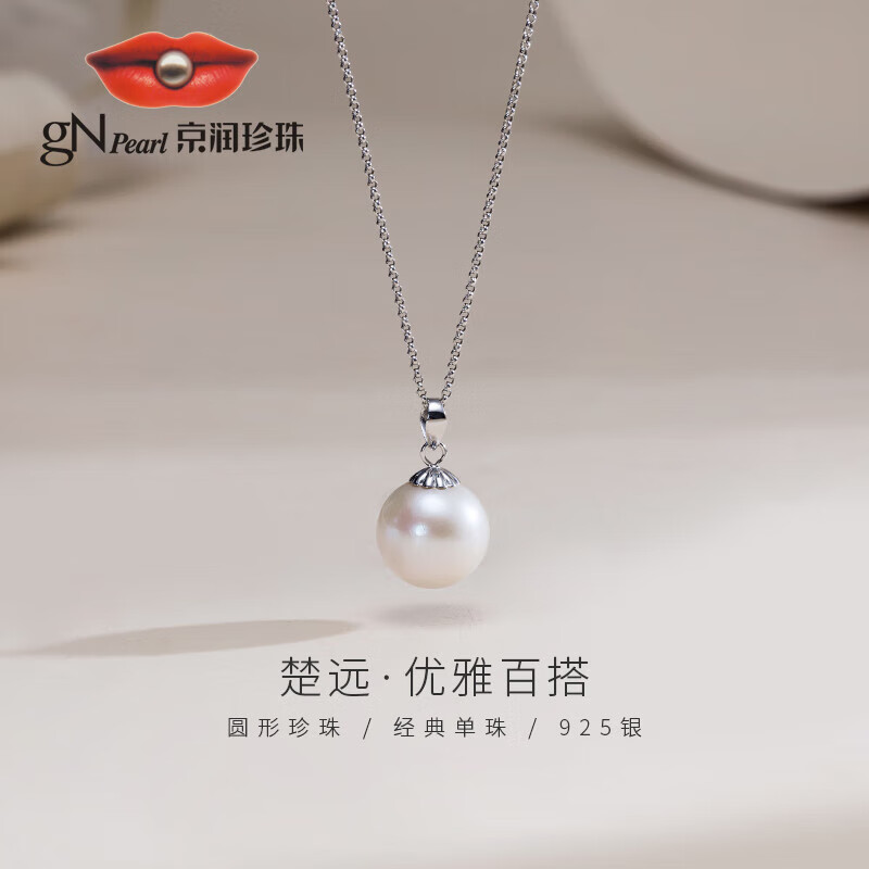 京润珍珠吊坠女925银楚远淡水珍珠项链单颗珍珠圣诞礼物送女友