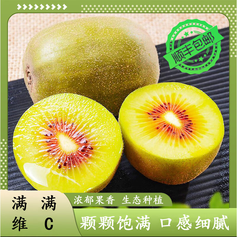 阆锦记新鲜当季时令现摘水果四川苍溪红心猕猴桃奇异果整箱包邮应季 中果单枚70-90g（顺丰，30枚）