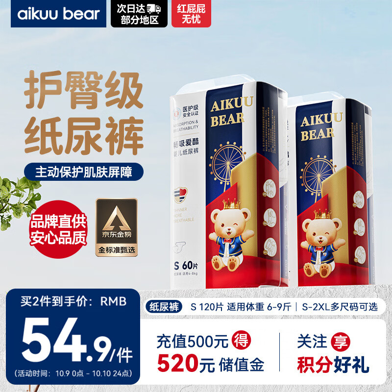 爱酷熊（AIKUUBEAR）畅吸纸尿裤S120片尿不湿新生儿小号超薄大吸量透气尿裤国货精选