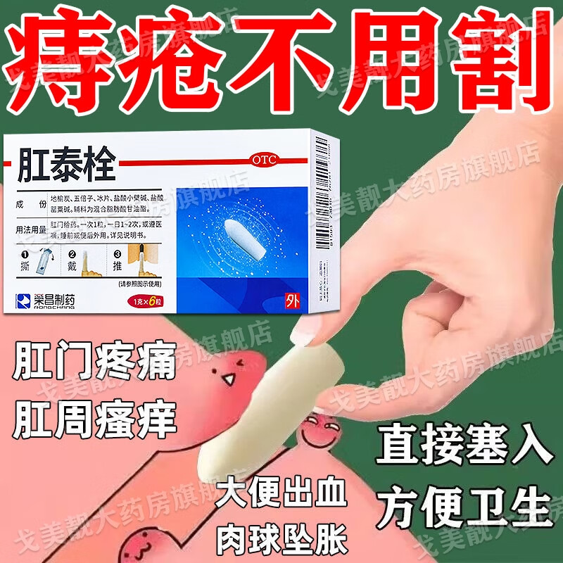 肛泰痔瘡藥栓非膏去肉球內(nèi)外混合痔瘡專用藥去肉球斷樹根肛門瘙癢大便出血腫脹疼痛肛裂內(nèi)痔瘡消腫止痛止血肛泰栓 3盒裝【多年痔瘡 吃辣就痛】