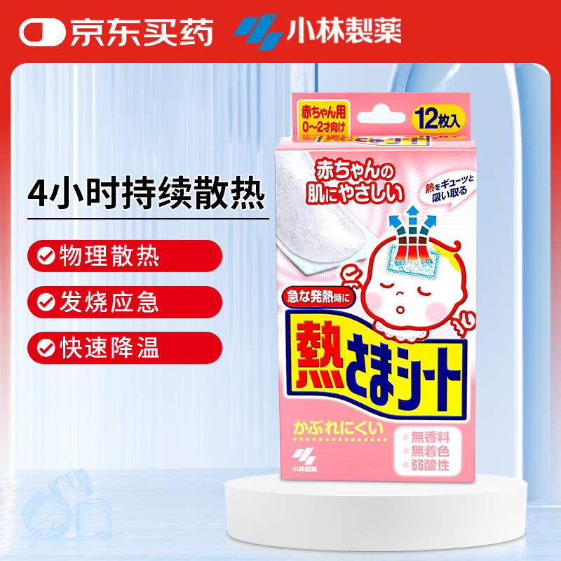 小林制药（KOBAYASHI）冰宝贴婴儿物理退降温发烧退烧医用退热散热贴12p 0-2岁用