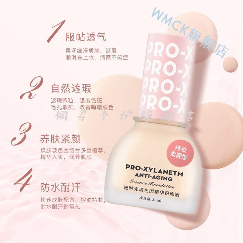 WMCK玻色因抗皱紧致锁妆粉底液持久蹭不掉不卡粉学生 自然遮瑕持色 养肤粉底液FDY01#光滑亮肤色 30ml