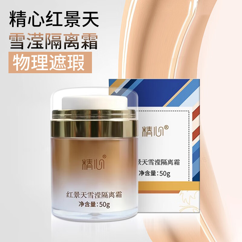 精心硅霜硅e乳滋润护手霜乳面身体乳润肤乳保湿北京协医院研制护肤品 精心红景天雪滢隔离霜