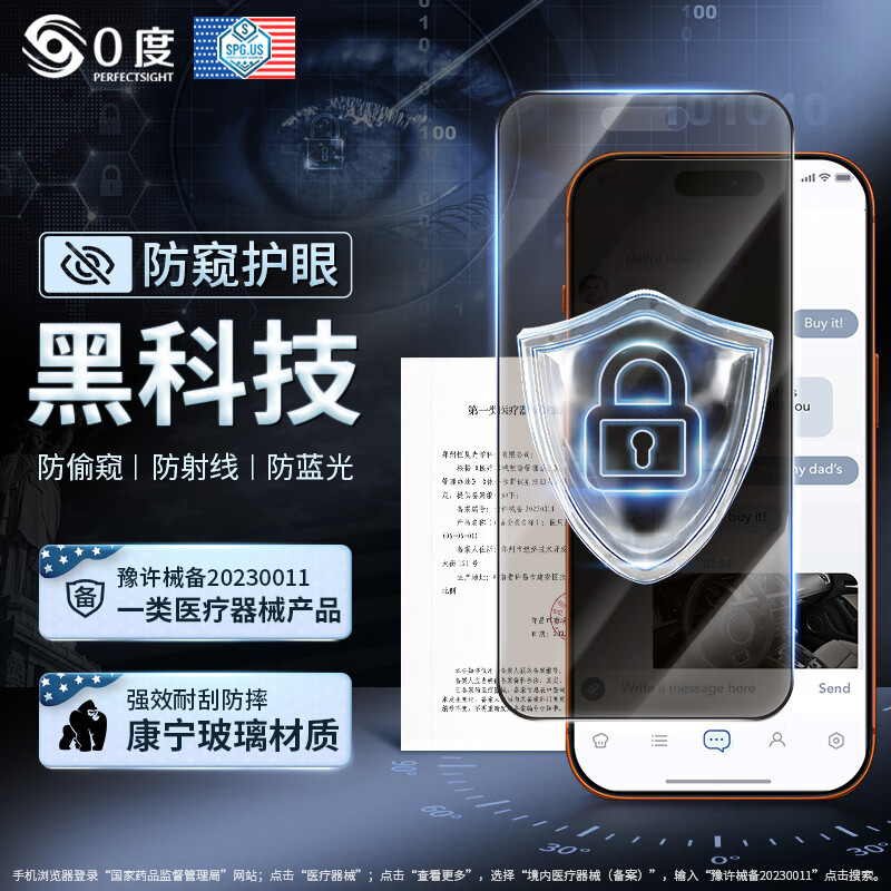0度 適用蘋果iPhone17ProMax鋼化膜iPhone Air高清護眼防藍光防射線防窺手機膜康寧玻璃抗指紋貼膜 康寧高透防窺護眼版-六項防護 iPhone 17ProMax