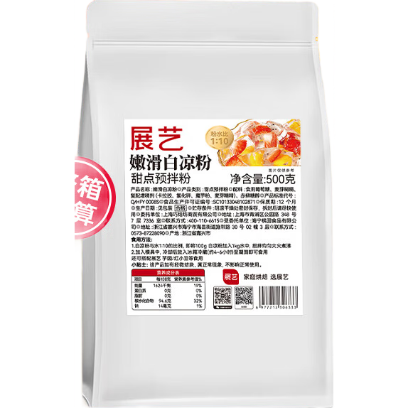 展藝 白涼粉 500g*24 商用冰粉冰涼粉魔芋兒童果凍粉烘焙原料