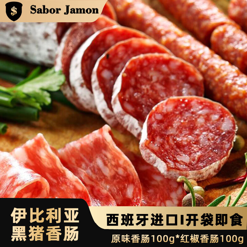SABORJAMON西班牙进口黑标火腿切片50g伊比利亚纯橡果黑猪后腿即食源头直发 【萨拉米礼盒】原味+红椒味200g