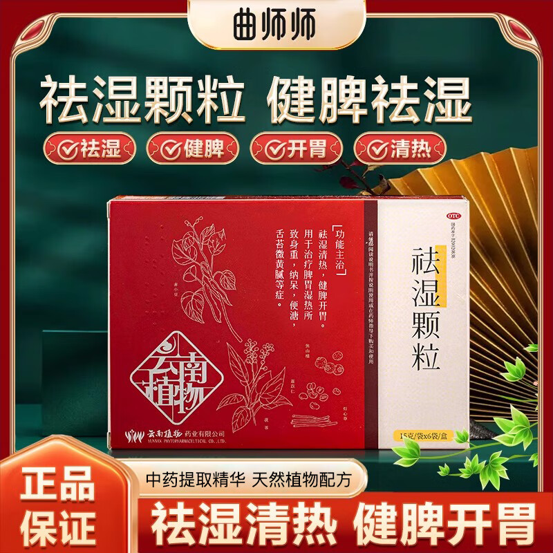 祛湿颗粒15g*6袋/盒健脾开胃祛湿清热去湿气身重纳呆便溏舌苔