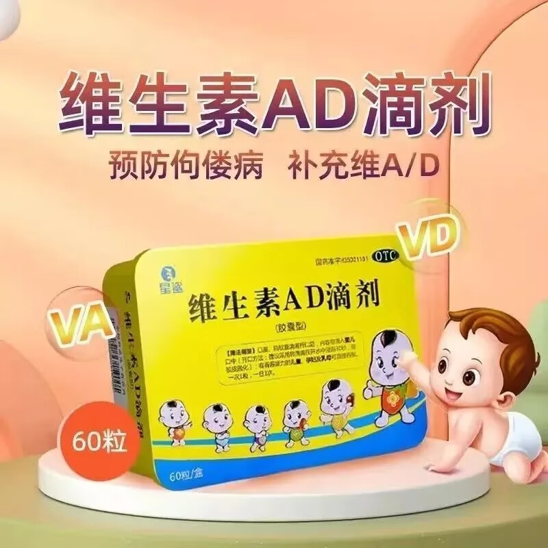 [����]ά����AD�μ� 1800IU:600IU*60�� 2��װ ��Ʒ���� ҩ���ٷ� ����Ԥ��������ά����A��D��ȱ��֢