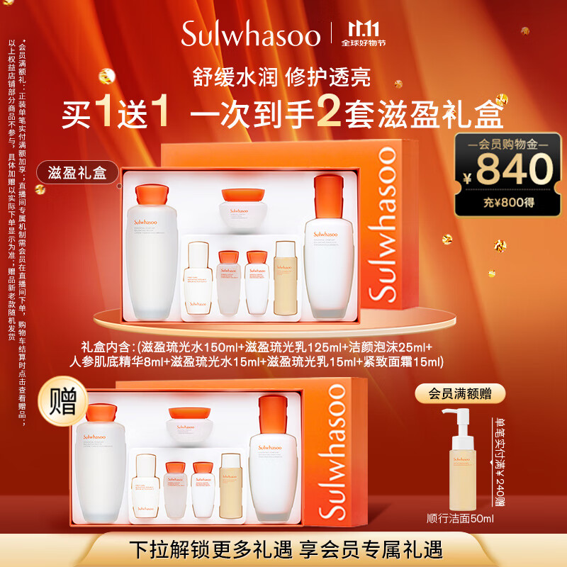 雪花秀滋盈肌本水乳套装保湿补水 水150ml+乳125礼盒七夕礼物送女友