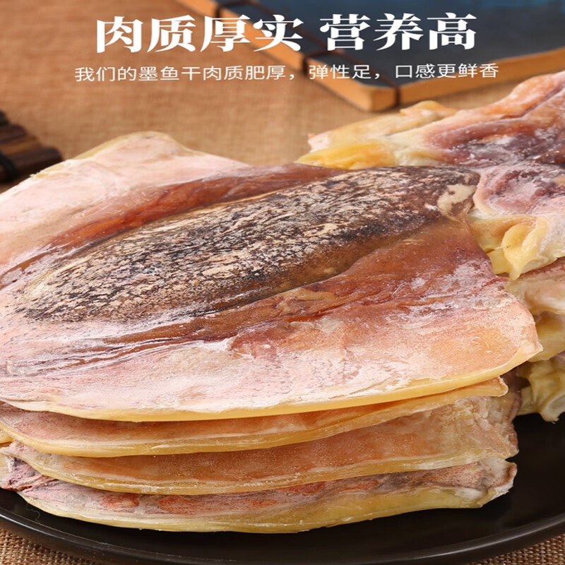 彩双海淡干墨鱼干煲汤干货特级大墨鱼干新鲜目鱼干海鲜煲汤送礼品海产 墨鱼干250【5-7只】