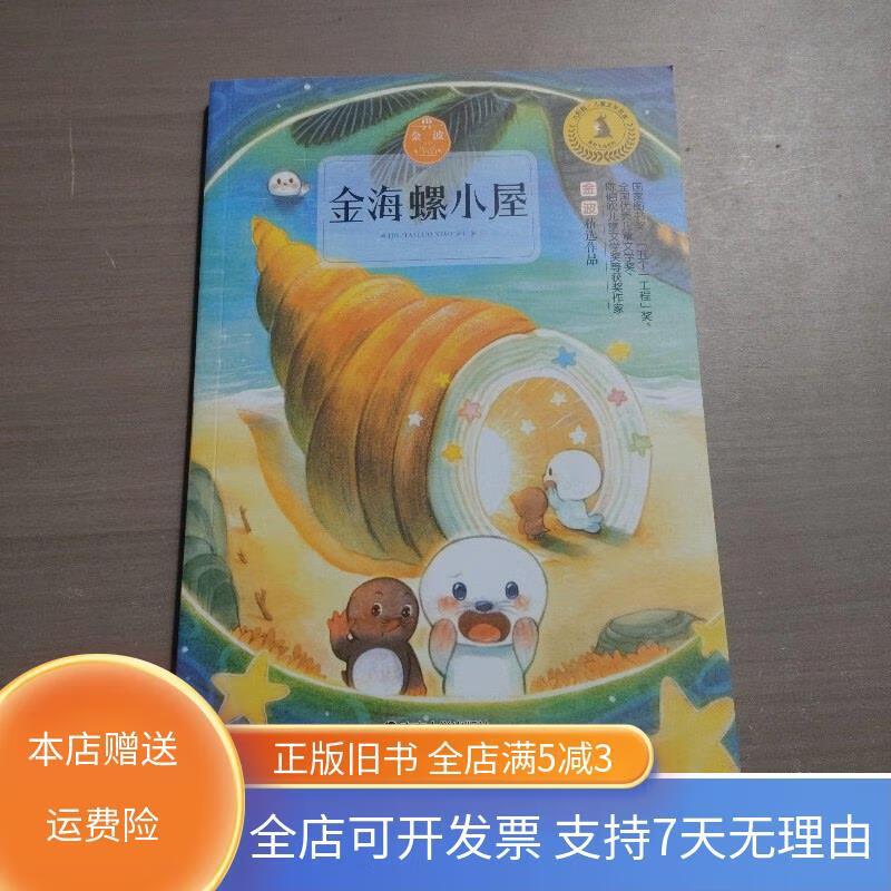 金海螺小屋 南京大学出版社