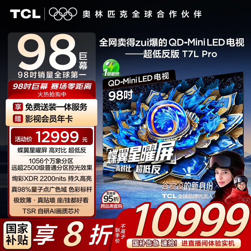 TCL ���� 98T7L Pro 98Ӣ�� T7L Pro 