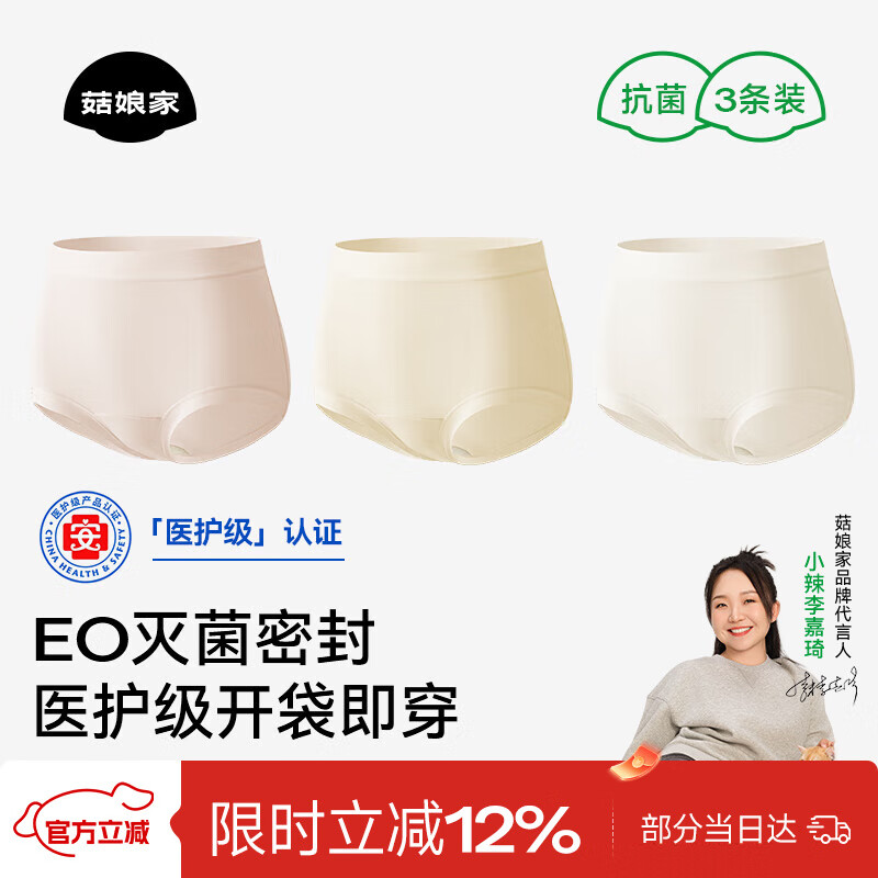 菇娘家抗菌高腰内裤 – 仅售208元
