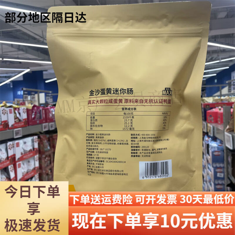 盒马MAX金沙蛋黄迷你肠350g袋装独立小包猪肉肠类零食小吃 金沙蛋黄迷你肠
