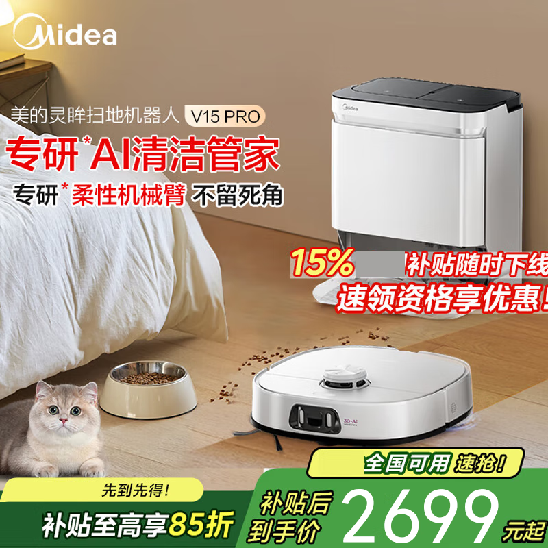 美的扫地机器人扫地机扫拖一体全自动清洁烘干活水洗拖布大吸力洗地机 V15 Pro极地白（上下水独购买）