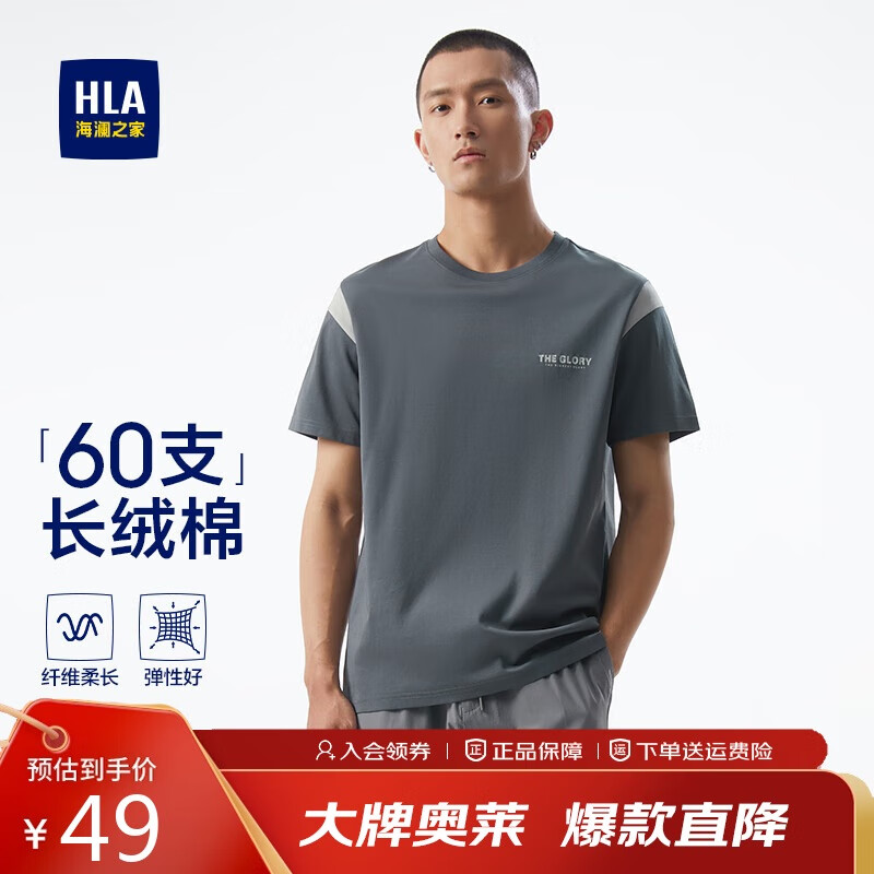 HLA短袖T恤男【60支长绒棉】舒适透气短袖男夏季 仅需 59 元