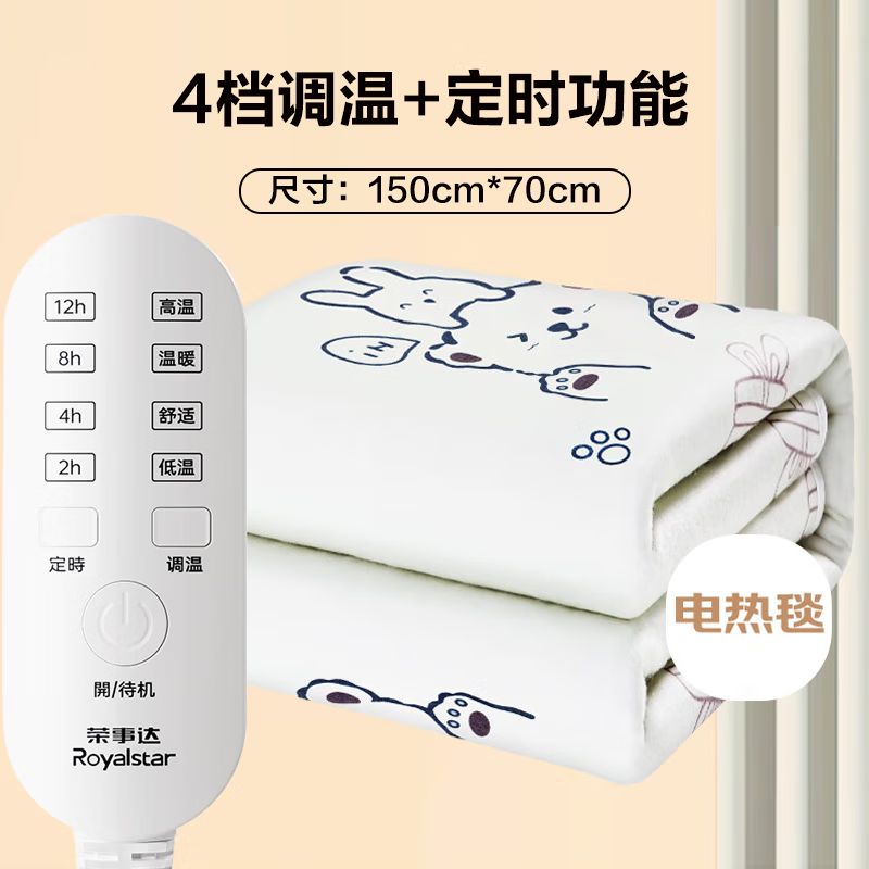 荣事达电热毯单人双人双控石墨烯调温家用电热毯电褥子宿舍暖身毯 150CM*70CM(单人款)
