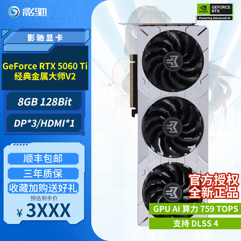Ӱ�� RTX 5060Ti 8G GDDR7 �Կ� ���������ʦV2 �羺��Ϸ��Ƽ��� 3289Ԫ