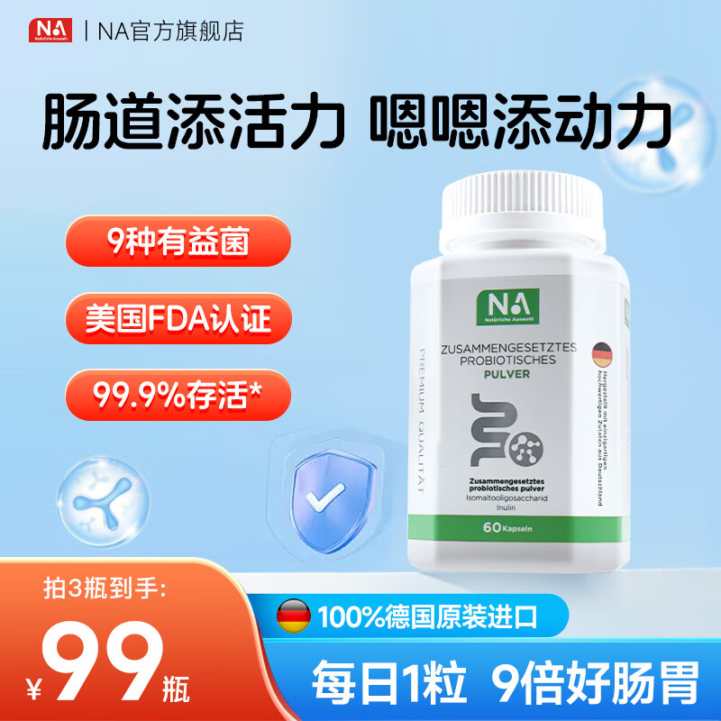 奈瑞康德NA益生菌肠胃肠道养护粉进口调理官方旗舰店正品成人孕妇儿童   3瓶