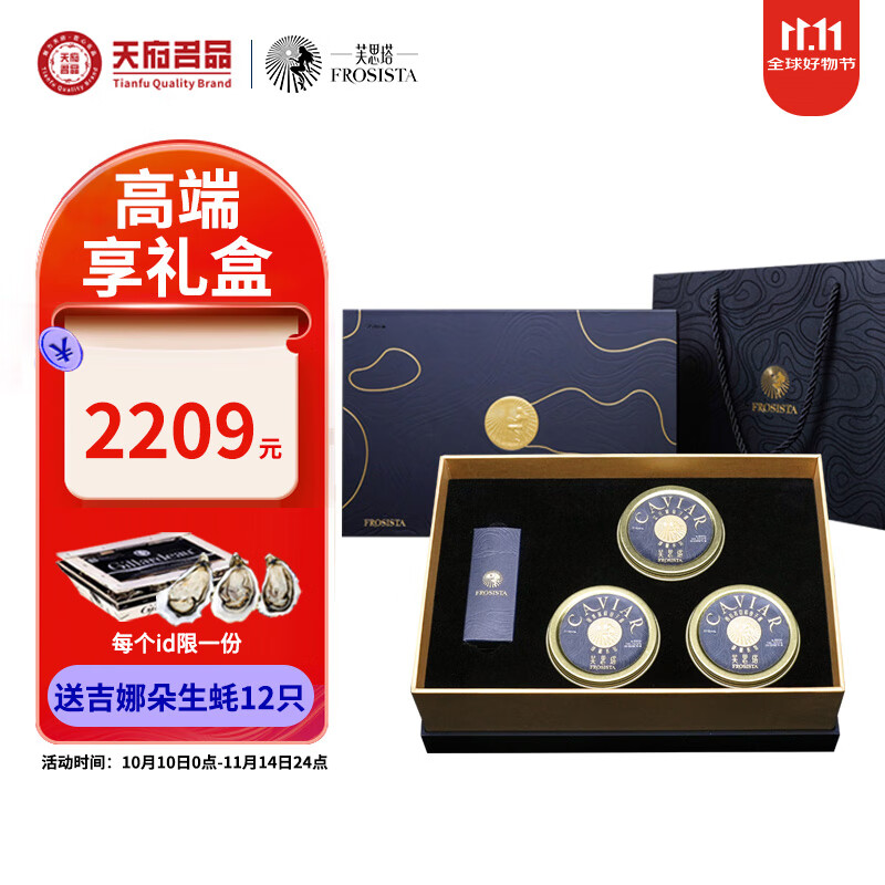 芙思塔（FROSISTA）鱼子酱臻饕享礼盒30g*3节日礼盒生鲜海鲜鱼籽酱即食源头直发