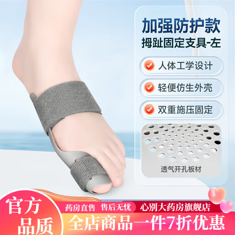 冠爱(GUANAI)脚趾固定护具 冠爱脚趾大拇趾扭伤固定夹板大拇指受伤保护套固定  标准款(左脚大拇指)夏季升级加固【】