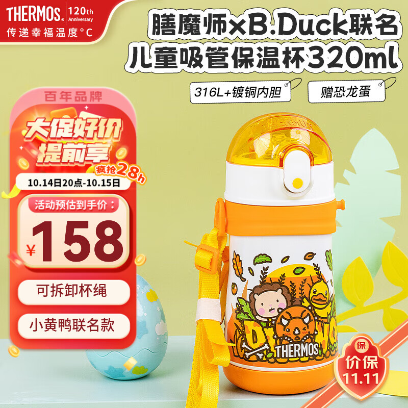 膳魔师（THERMOS）儿童水杯316l不锈钢保温杯宝宝水杯小学生吸管杯耐磨防摔可斜跨 黄恐龙 320ml（带恐龙蛋+杯绳）