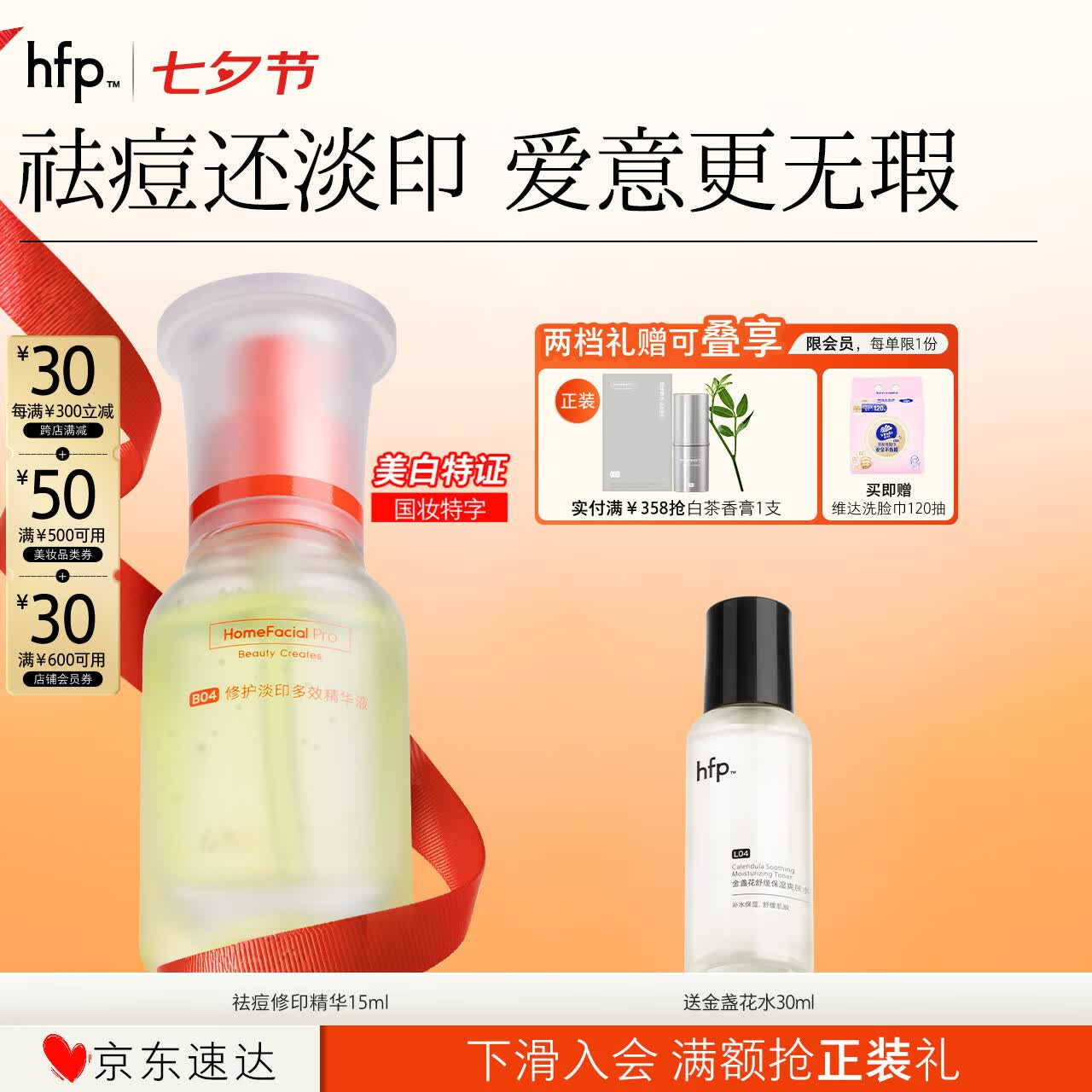 hfp祛痘精华液15ml寡肽原液修护美白淡印控油补水祛粉刺闭口护肤男女