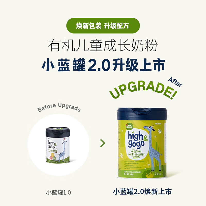 DENPS丹普斯【官方旗舰店】high&gogo丹麦进口高钙CBP有机儿童成长奶粉 3罐 畅享装【赠Denps儿童搅拌杯】