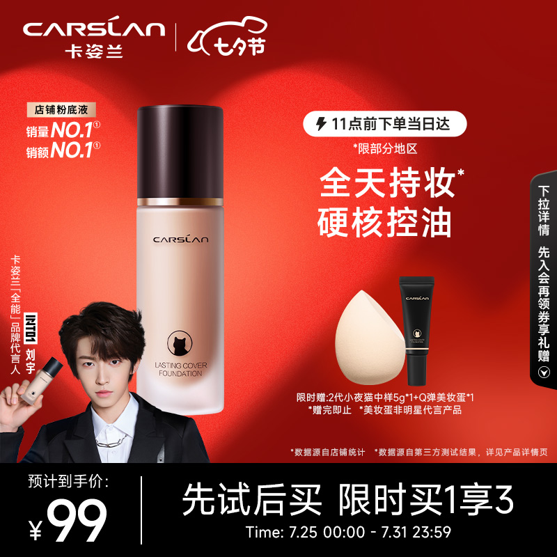 使用解密比较卡姿兰小夜猫升级款粉底液质量怎么样？质量反馈评测实际情况
