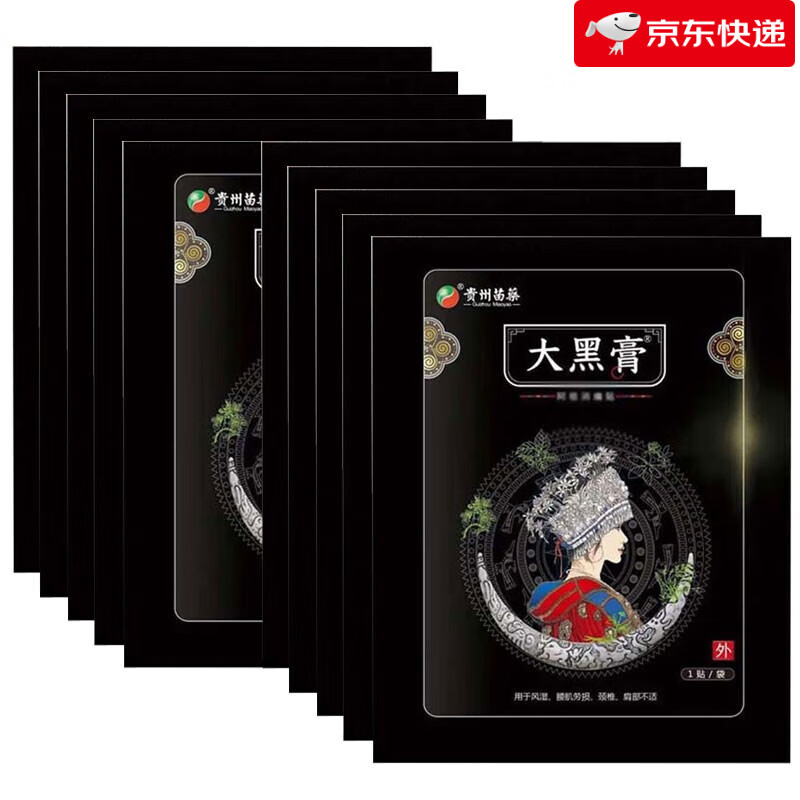 大黑膏  贵州苗药药业生产 非治疗 10贴装