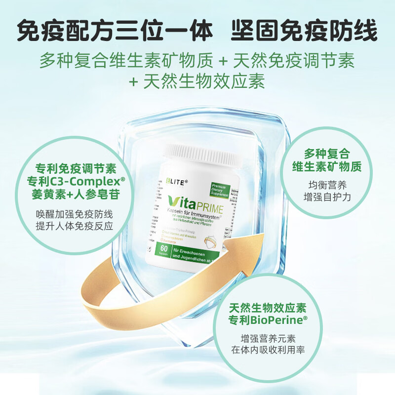 Elite Nutrition德国益力德大人成人专利复合维生素VCVAVB男女增强免疫力*60粒